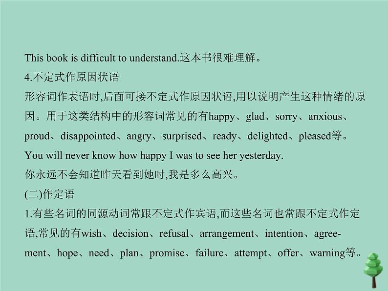 （通用版）2021届高考英语攻略大一轮复习专题十五动词的非谓语形式（讲解部分）课件07