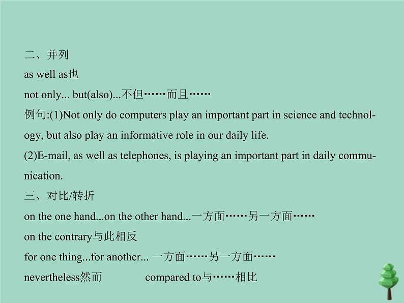 （通用版）2021届高考英语攻略大一轮复习专题十一概要写作（讲解部分）课件03