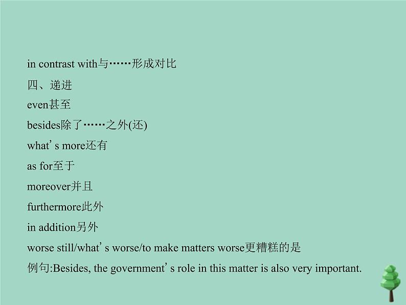 （通用版）2021届高考英语攻略大一轮复习专题十一概要写作（讲解部分）课件04