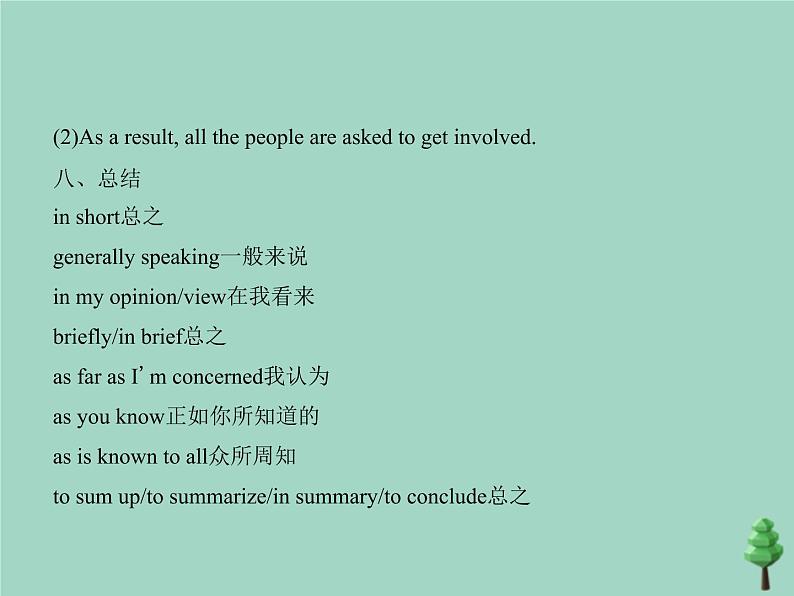 （通用版）2021届高考英语攻略大一轮复习专题十一概要写作（讲解部分）课件07