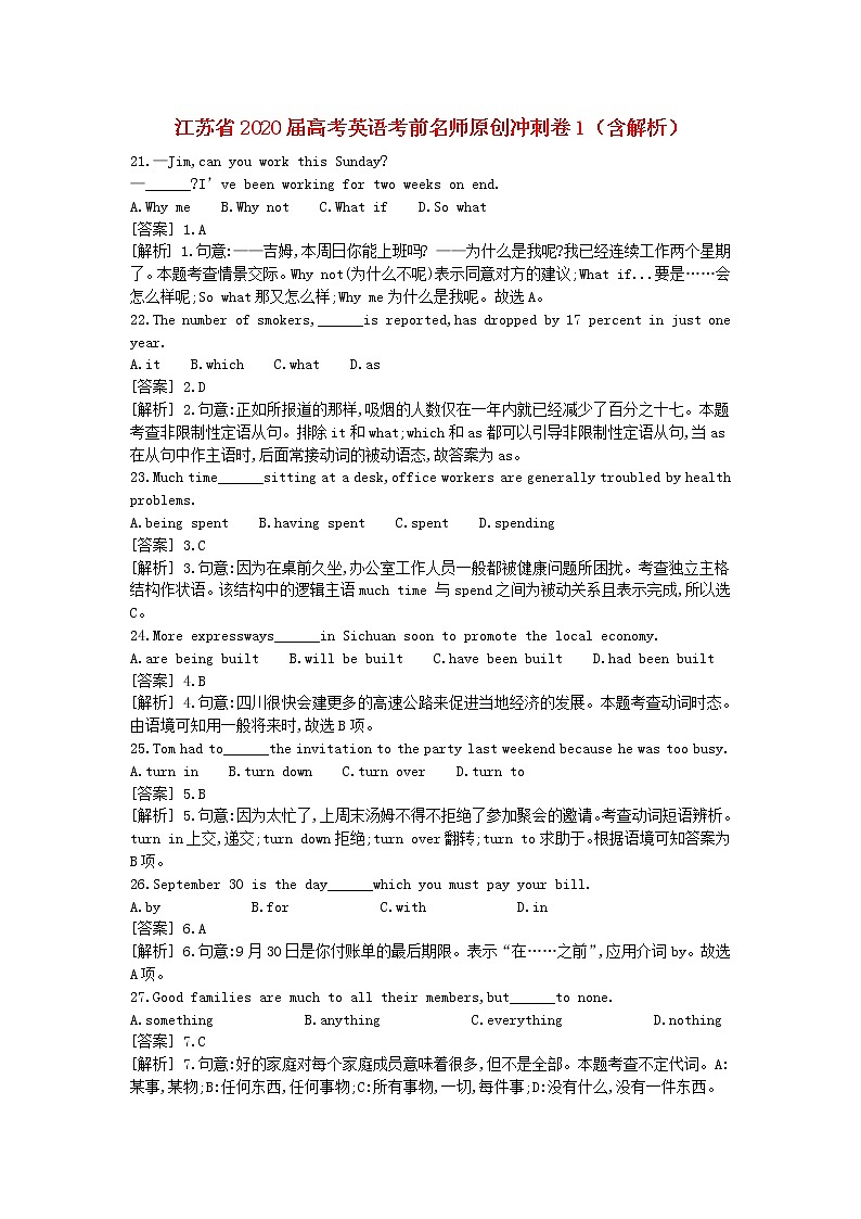 江苏省2020届高考英语考前名师原创冲刺卷1（含解析）01