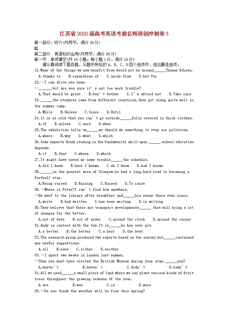 江苏省2020届高考英语考前名师原创冲刺卷301