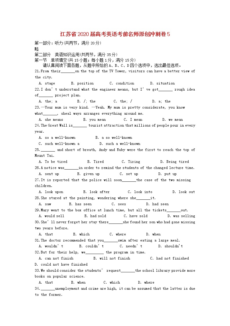 江苏省2020届高考英语考前名师原创冲刺卷501