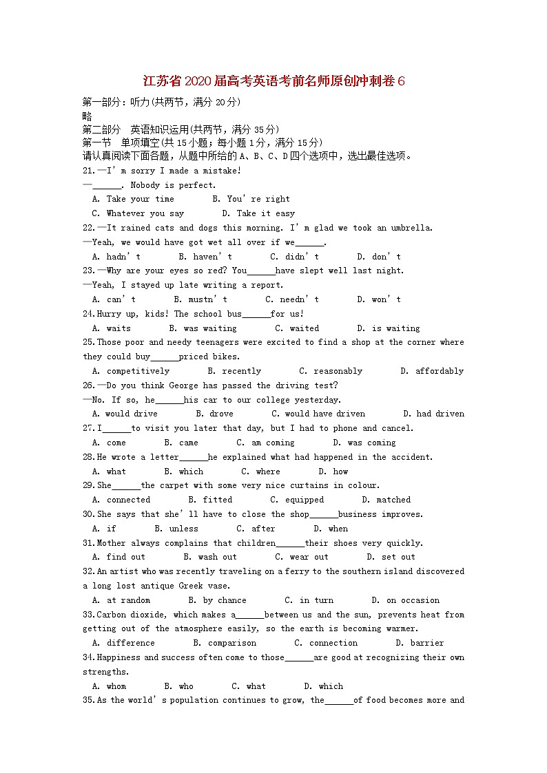 江苏省2020届高考英语考前名师原创冲刺卷601