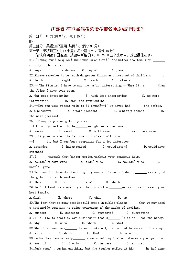 江苏省2020届高考英语考前名师原创冲刺卷701