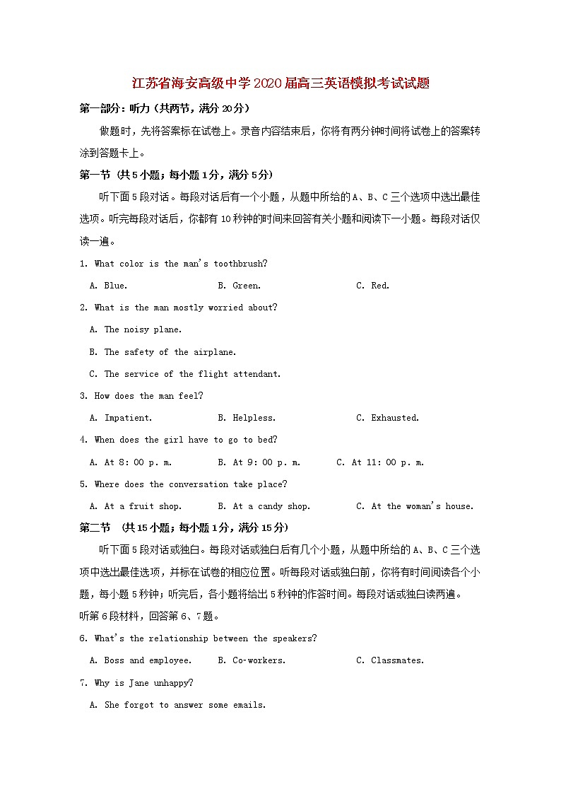 江苏省海安高级中学2020届高三英语模拟考试试题01