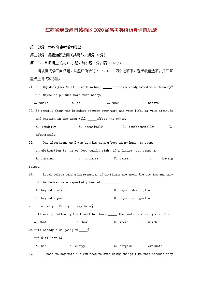 江苏省连云港市赣榆区2020届高考英语仿真训练试题第1页