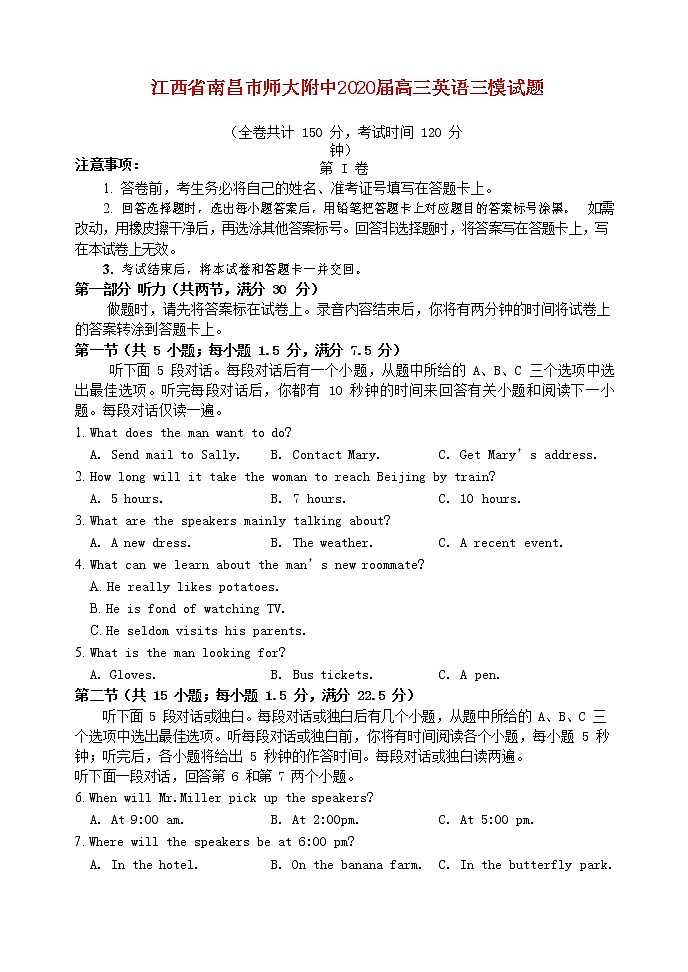 江西省南昌市师大附中2020届高三英语三模试题第1页