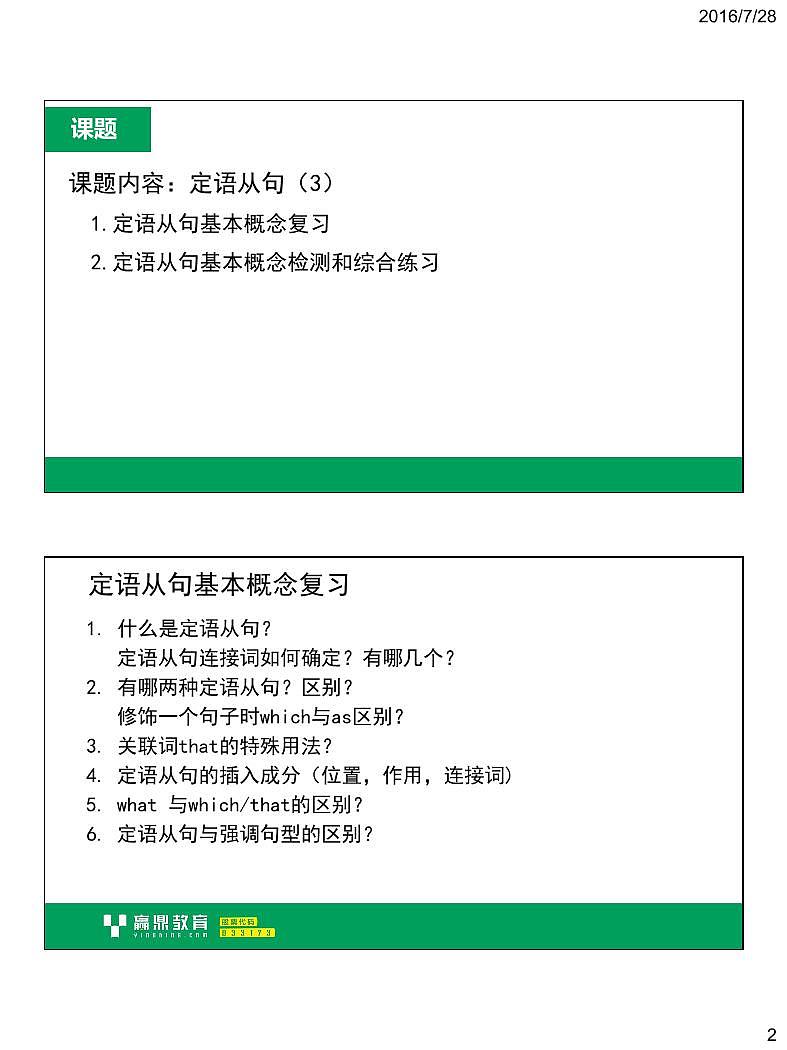 0320%定语从句20%%28三%2920%讲义第2页