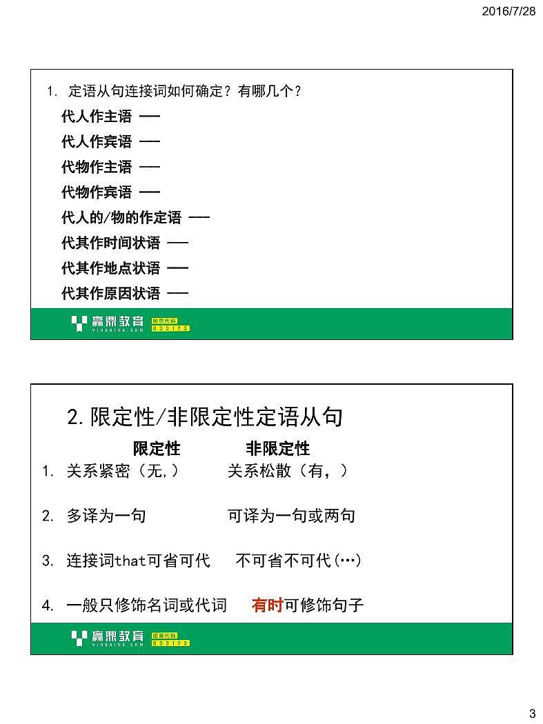 0320%定语从句20%%28三%2920%讲义第3页