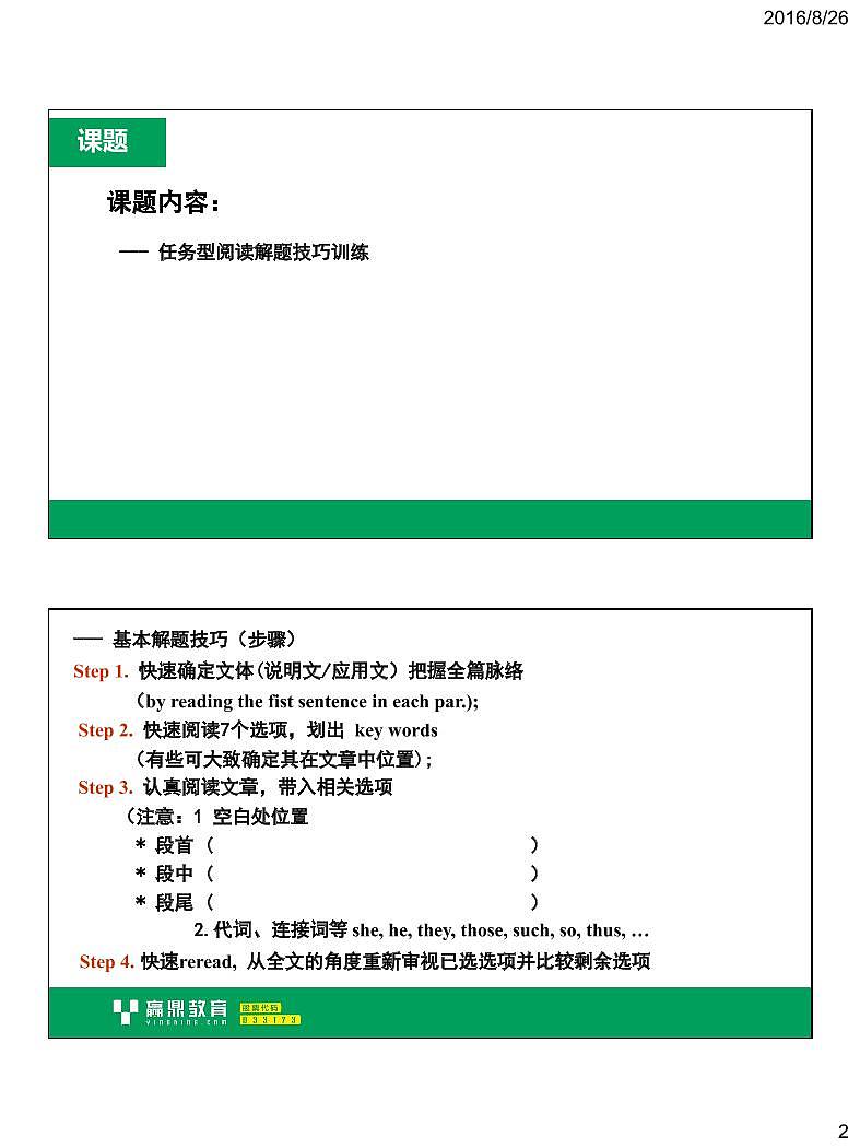 22阅读理解（七）：20%攻克任务型阅读220%讲义第2页
