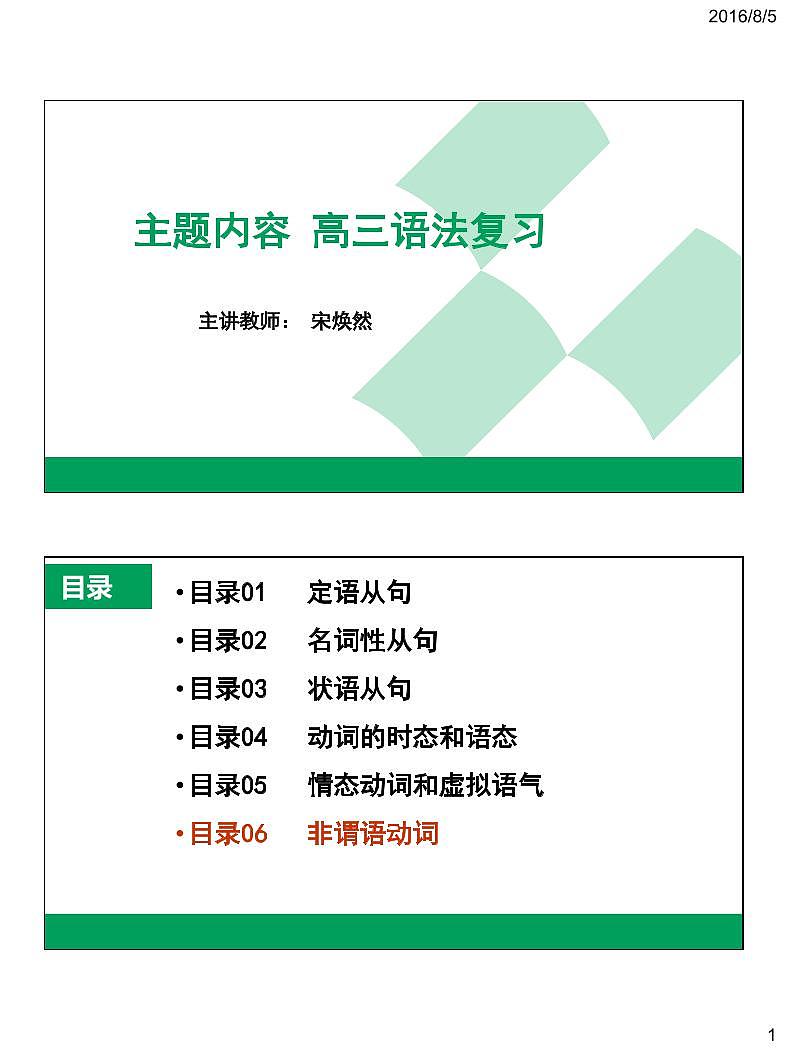1420%非谓语动词（二）讲义第1页