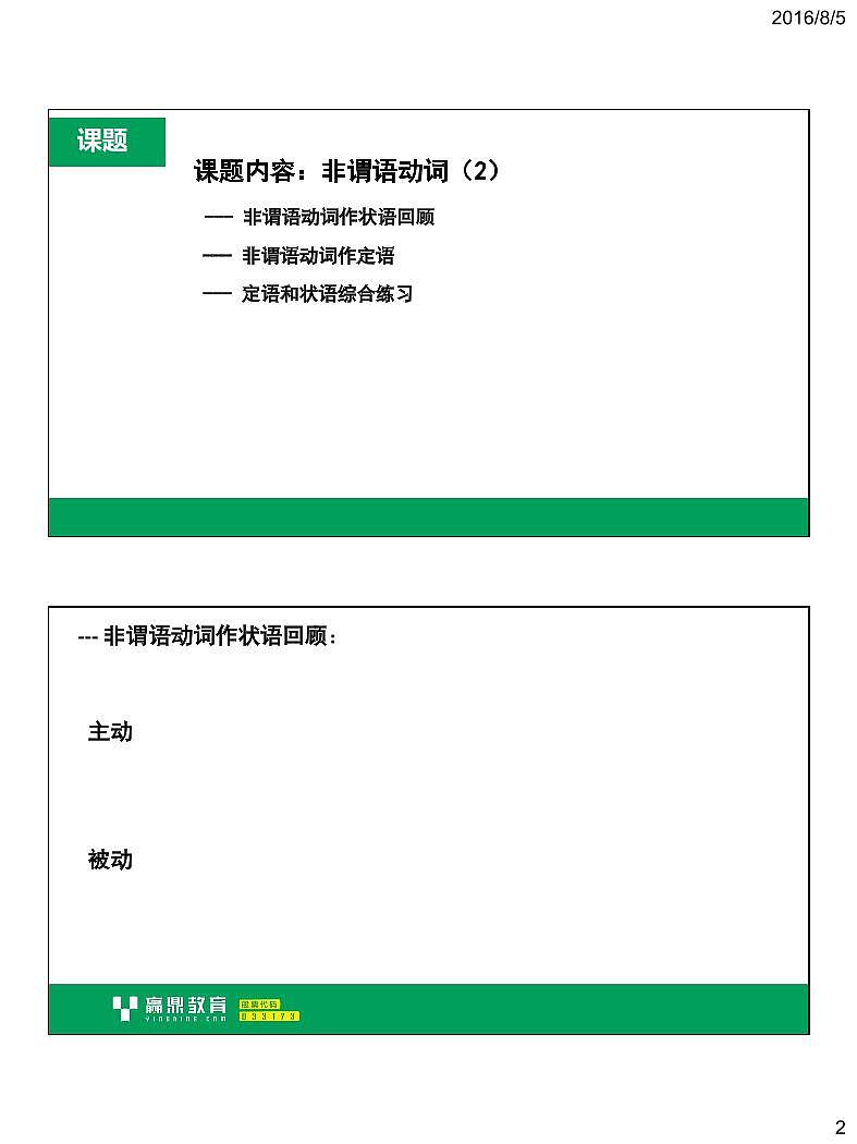 1420%非谓语动词（二）讲义第2页