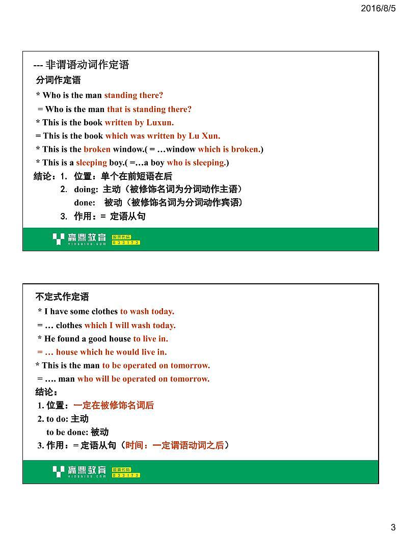 1420%非谓语动词（二）讲义第3页