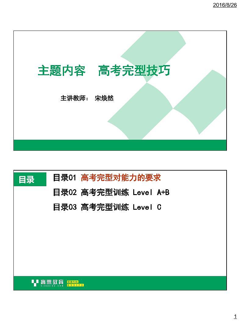 23高考完型技巧（一）讲义第1页