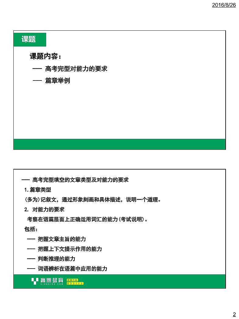 23高考完型技巧（一）讲义第2页