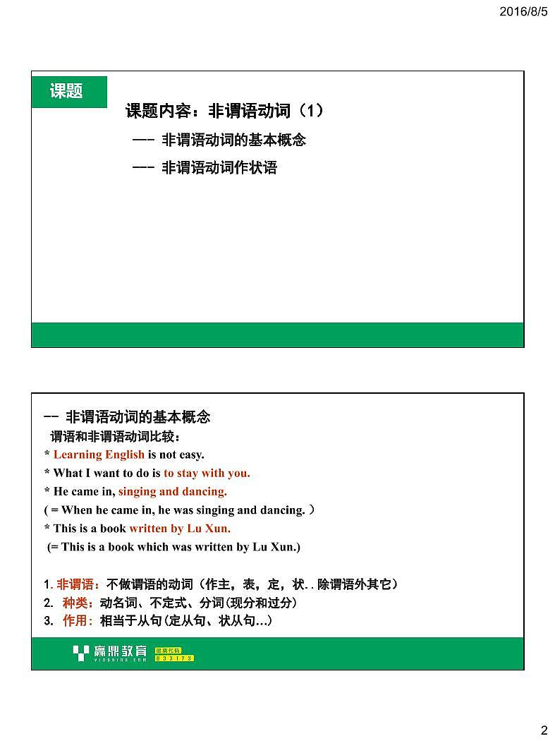 1320%非谓语动词（一）讲义第2页