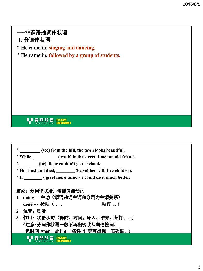1320%非谓语动词（一）讲义第3页