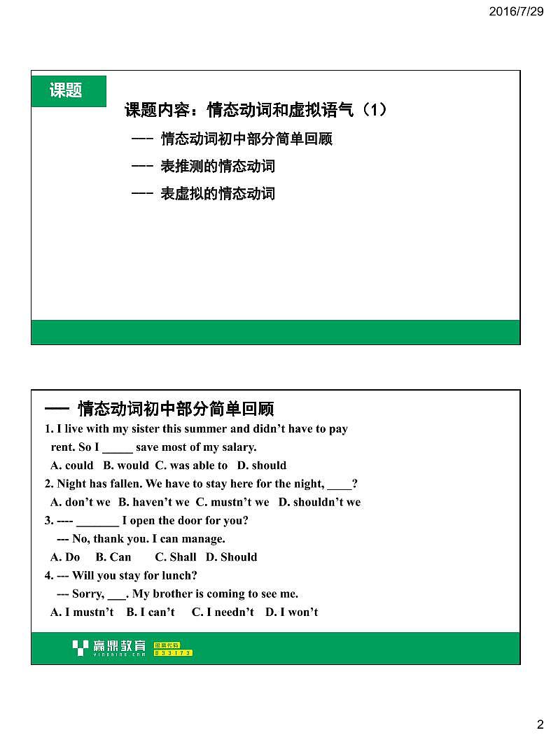 1120%情态动词和虚拟语气20%（一）讲义第2页