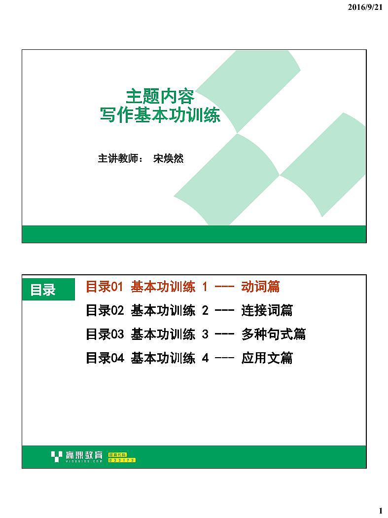 30写作基本功训练（二）讲义第1页