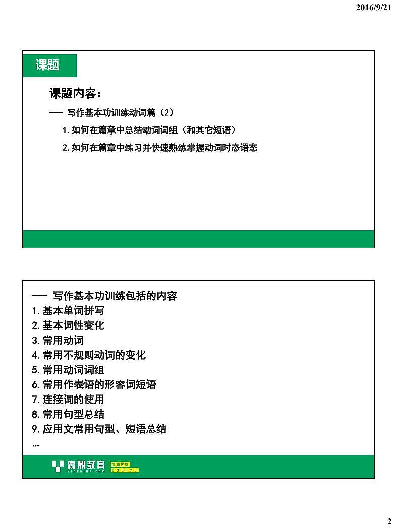 30写作基本功训练（二）讲义第2页