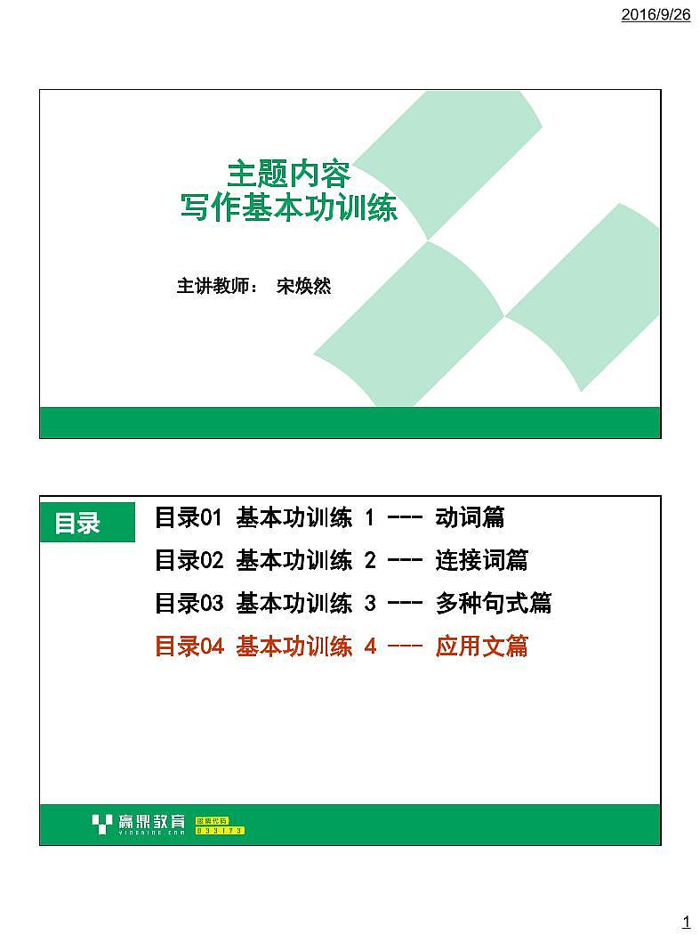34写作基本功训练（六）讲义第1页