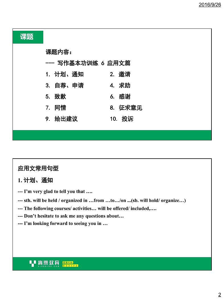 34写作基本功训练（六）讲义第2页