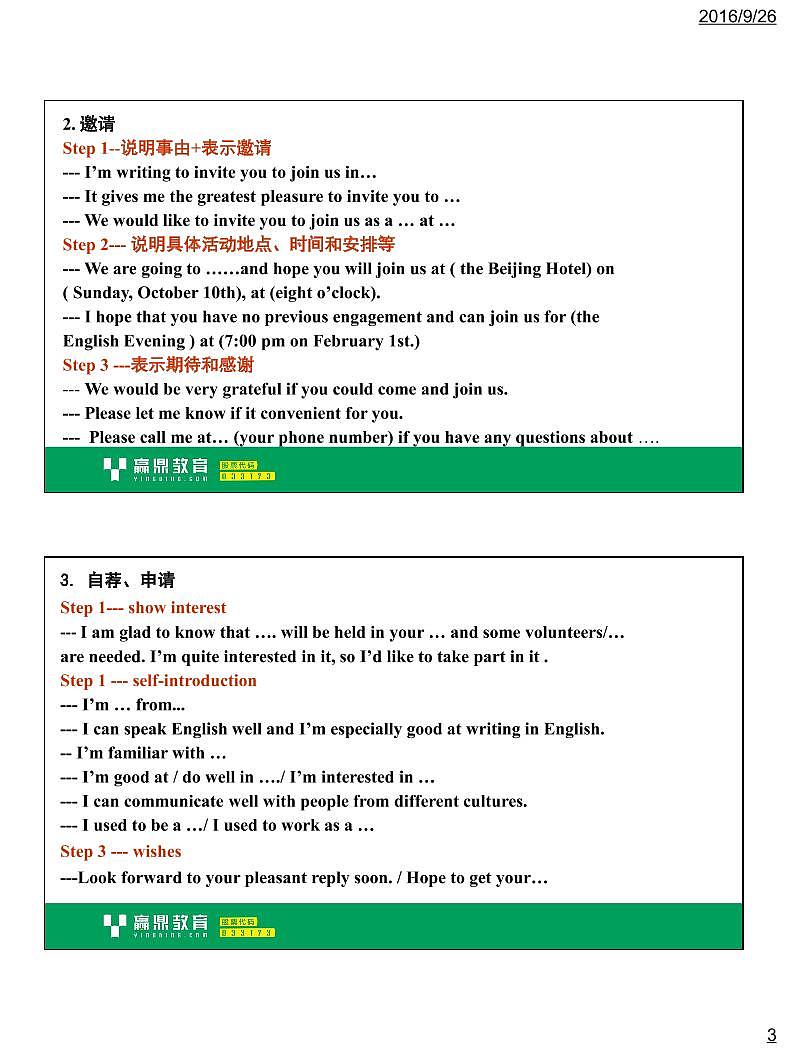 34写作基本功训练（六）讲义第3页