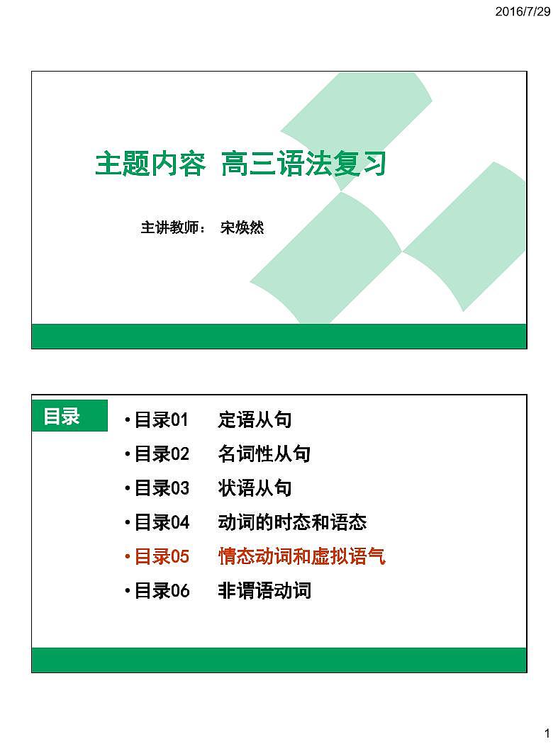 1220%情态动词和虚拟语气20%（二）讲义第1页