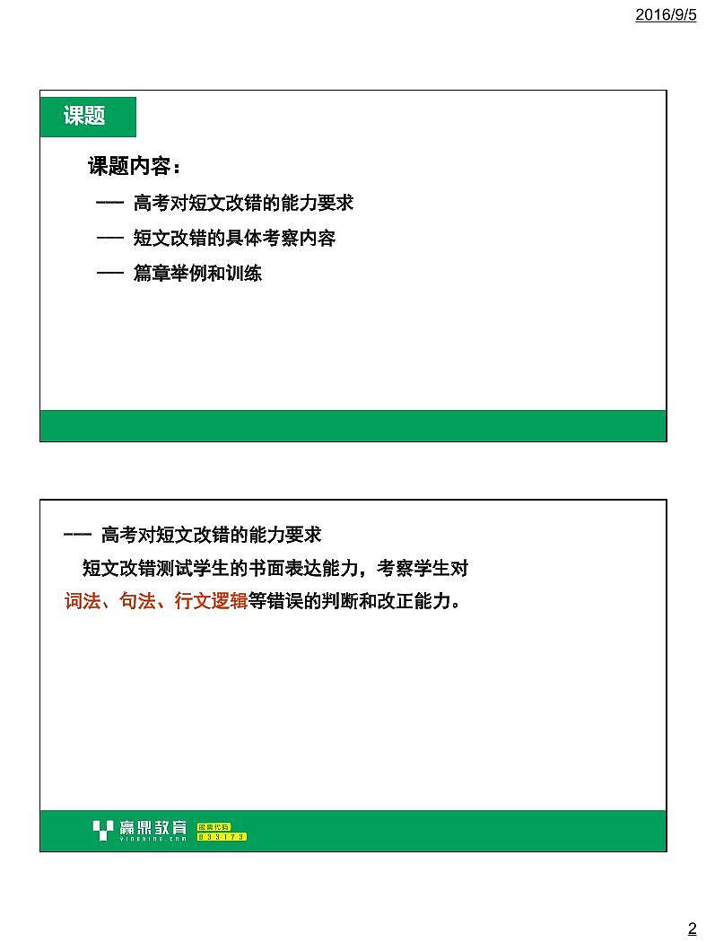 26高考短文填空、短文改错技巧（一）讲义第2页