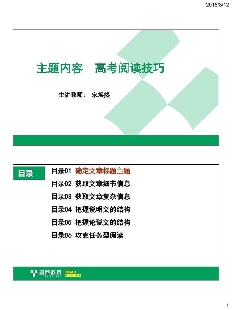 16阅读理解：确定文章标题主题讲义第1页