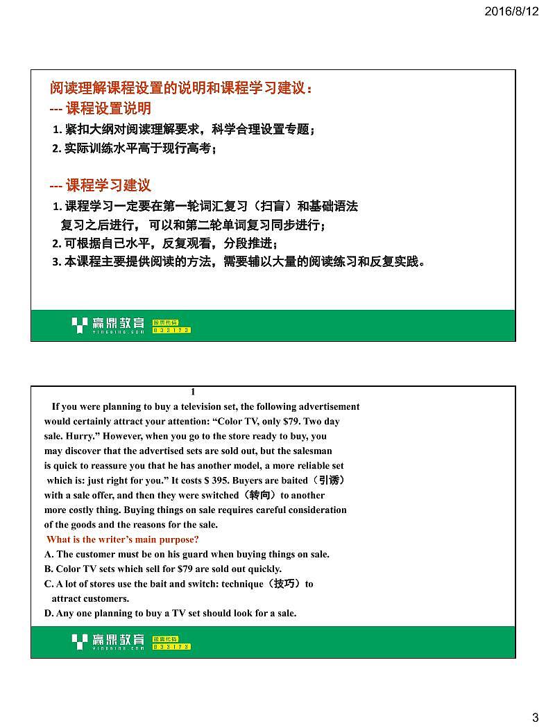 16阅读理解：确定文章标题主题讲义第3页