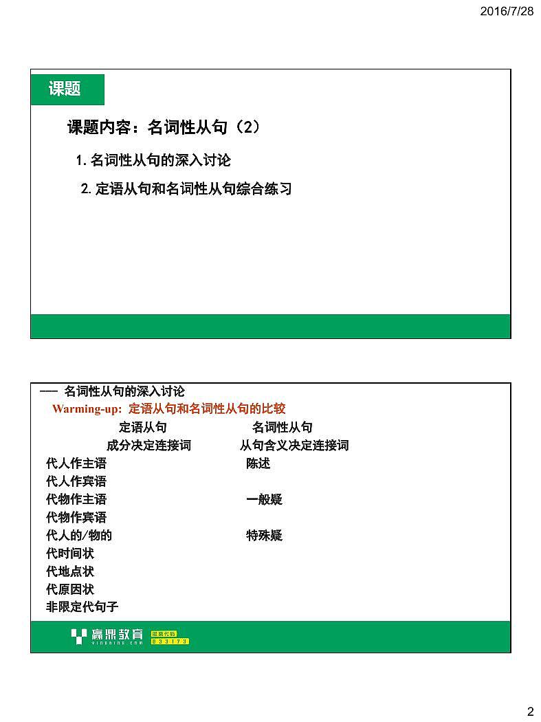 0520%名词性从句（二）讲义第2页