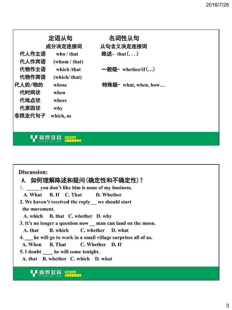 0520%名词性从句（二）讲义第3页