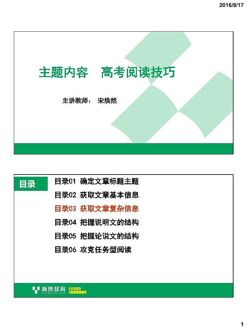 18阅读理解：获取文章复杂信息20%讲义第1页