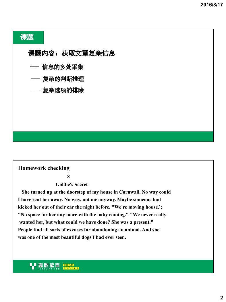 18阅读理解：获取文章复杂信息20%讲义第2页