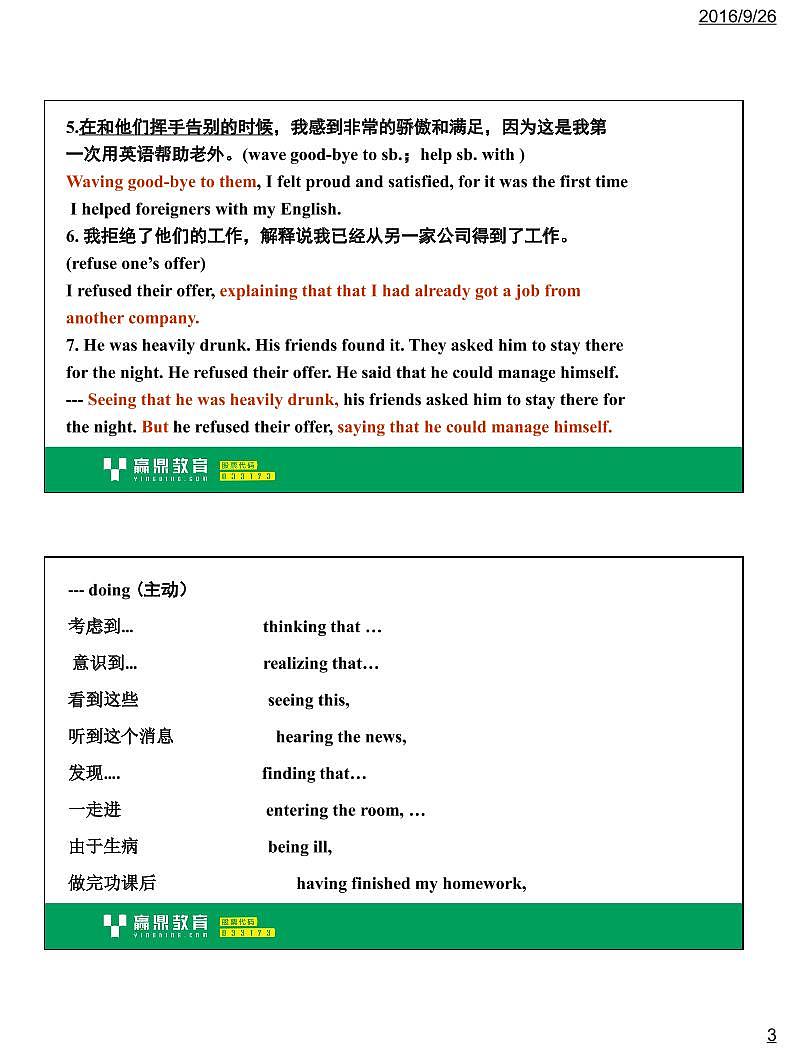 32写作基本功训练（四）讲义第3页