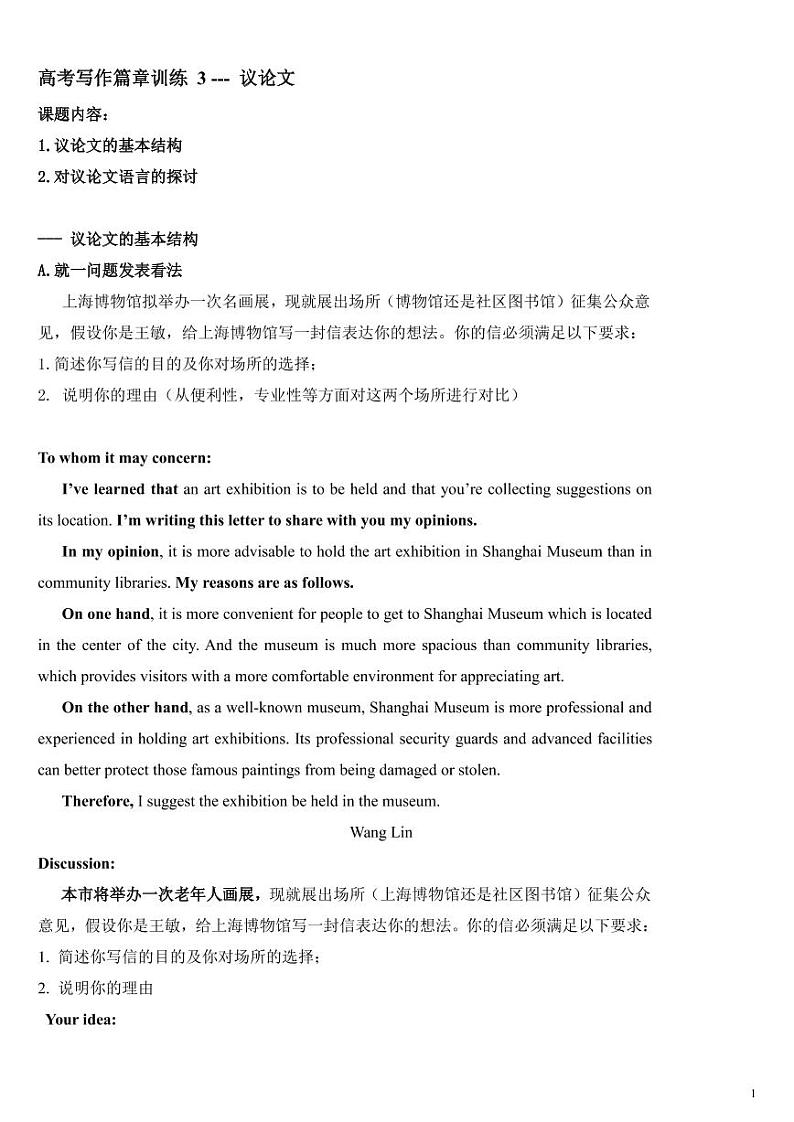 第37讲高考写作篇章训练2020%---20%议论文讲义第1页