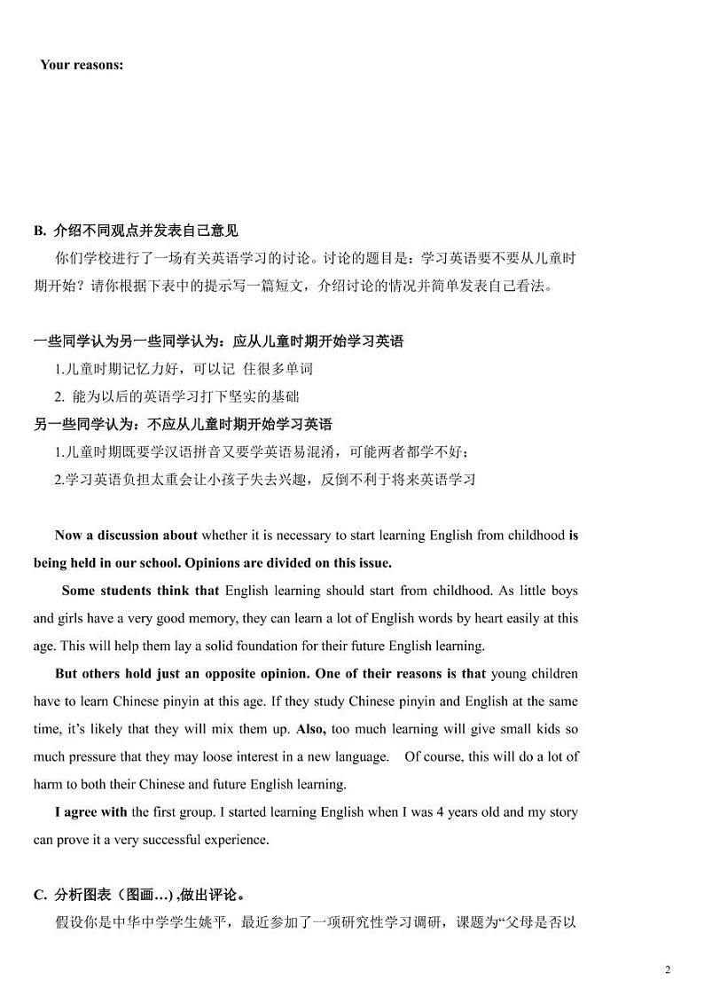 第37讲高考写作篇章训练2020%---20%议论文讲义第2页
