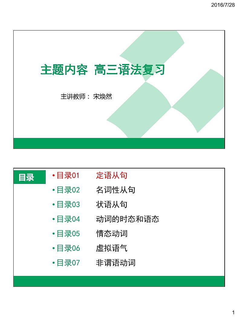 0120%定语从句20%%28一%2920%讲义第1页