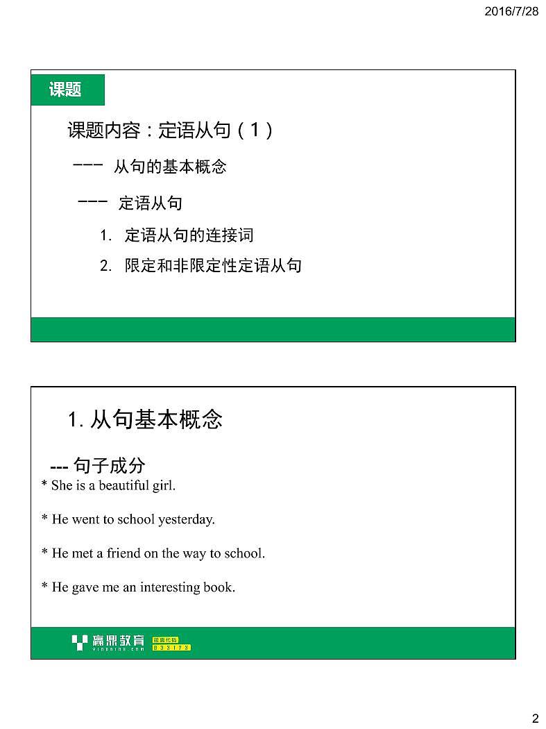 0120%定语从句20%%28一%2920%讲义第2页