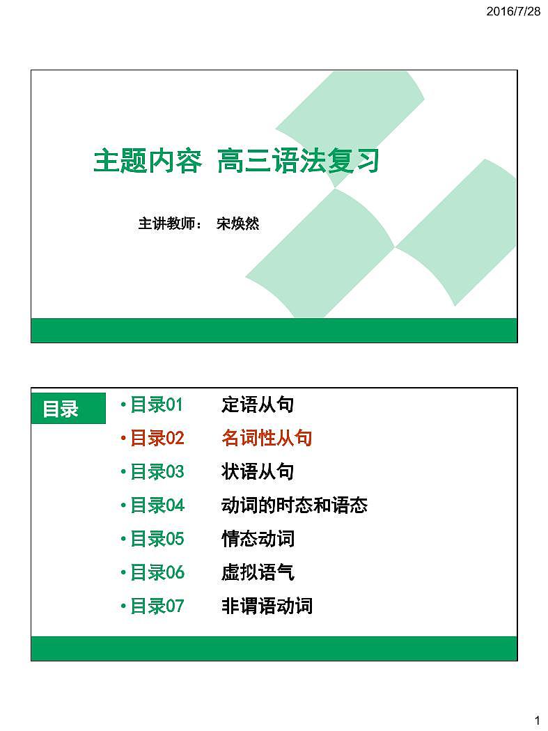 0420%名词性从句20%%28一%2920%讲义第1页
