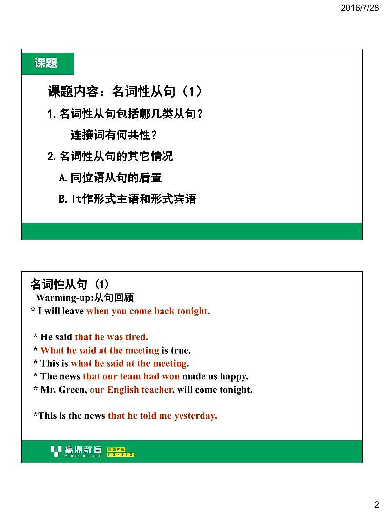 0420%名词性从句20%%28一%2920%讲义第2页