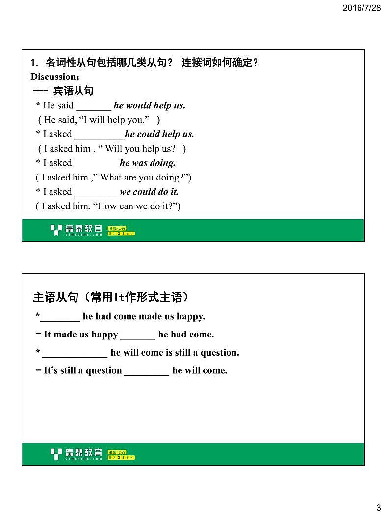 0420%名词性从句20%%28一%2920%讲义第3页