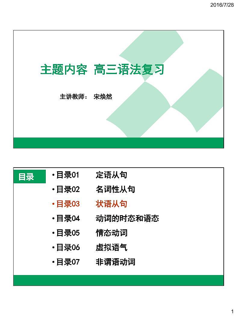 0720%状语从句（二）讲义第1页
