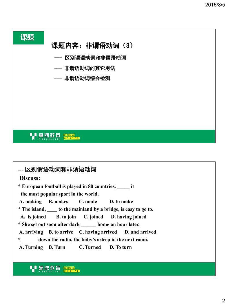 1520%非谓语动词（三）讲义第2页