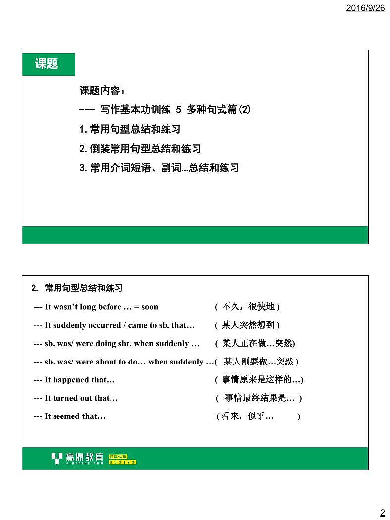 33写作基本功训练（五）讲义第2页