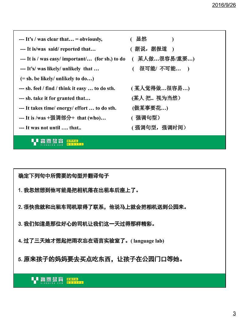 33写作基本功训练（五）讲义第3页