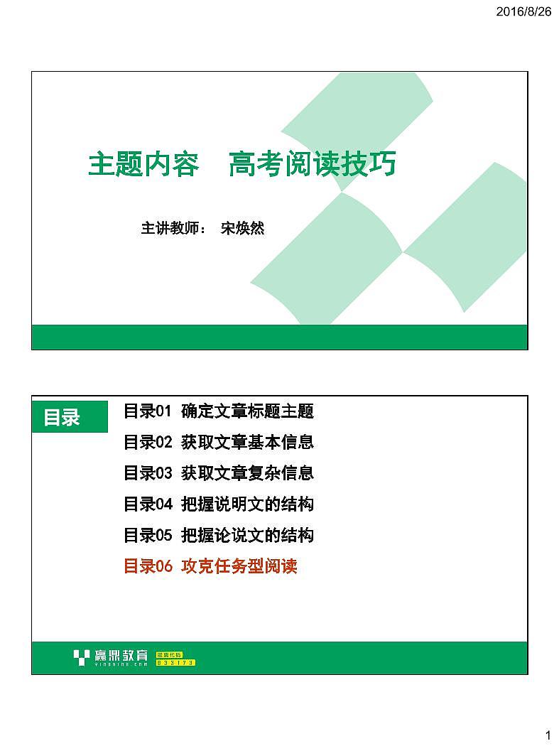 21阅读理解（六）：20%攻克任务型阅读120%讲义第1页