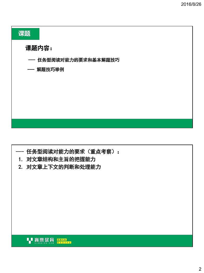 21阅读理解（六）：20%攻克任务型阅读120%讲义第2页